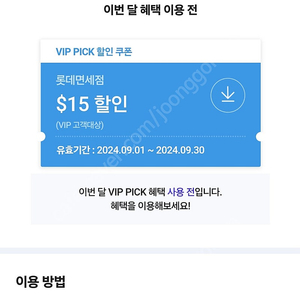 롯데면세점 skt vip쿠폰 3000원