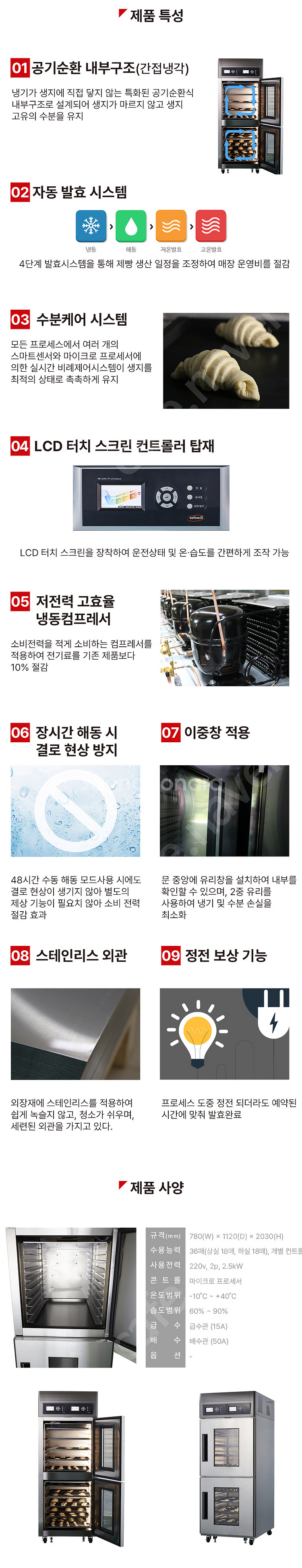 대흥소프트밀 도우컨디셔너 36매 SMDG-2236S 제...--6