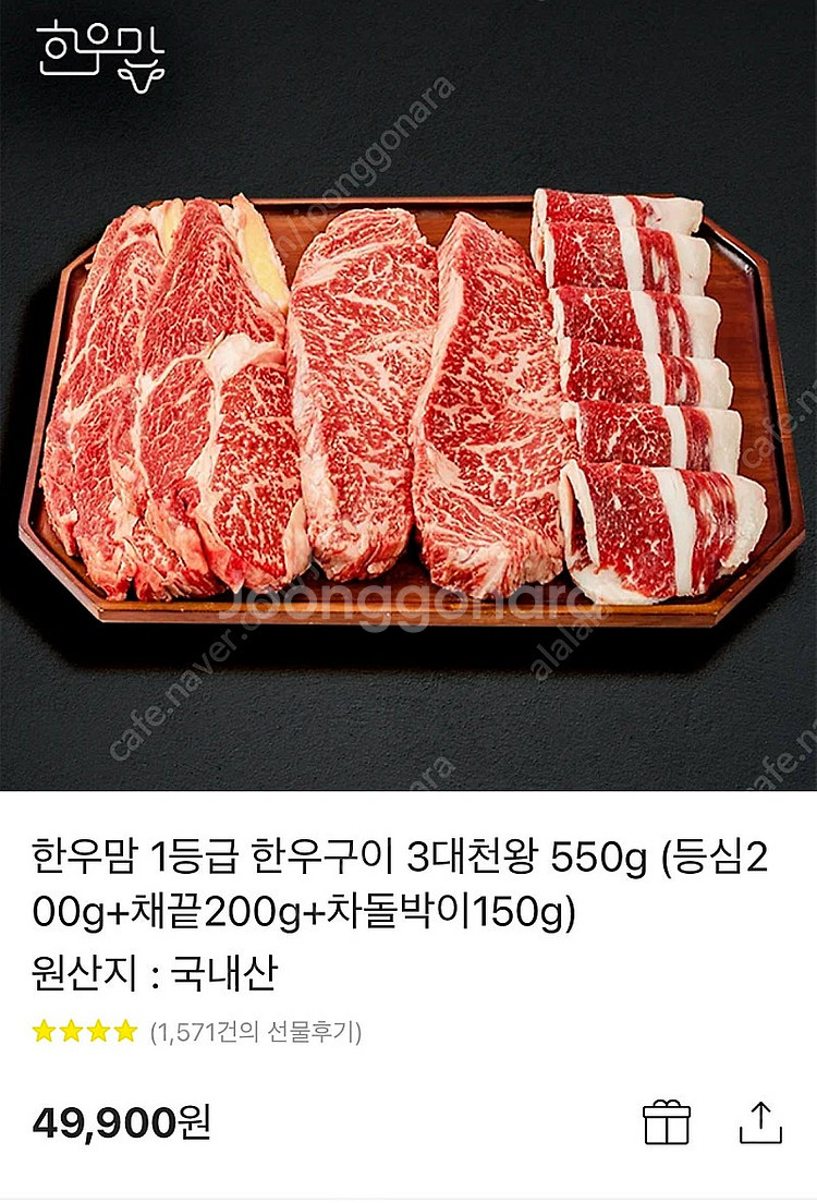 한우맘 1등급 한우구이 3대천왕 550g 판매합니다--0