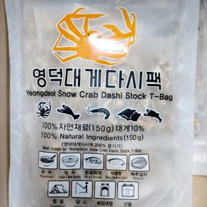 [무료배송]영덕대게 다시팩 10팩 150g 11000원입니다^^