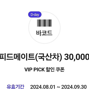 스피드메이트(국산차) 3만 할인- 3500