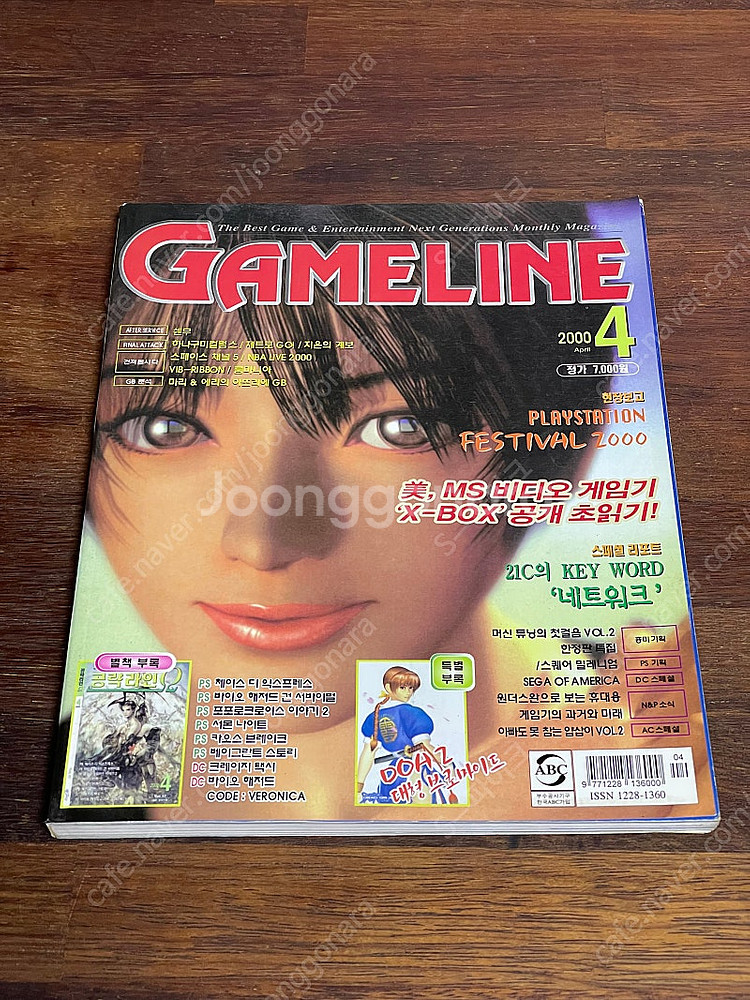 (부록 포함) 게임라인 2000년 04월호 레트로 클래...--1