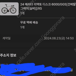 400만원짜리 새 자전거 중고가로 급매 (24메리다 리엑토 디스크 6000)