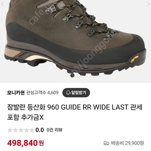 잠발란 960 가이드 (전문등산화 ) 275MM