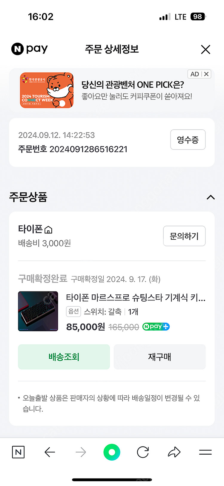 마르스프로 슈팅스타 갈축--1