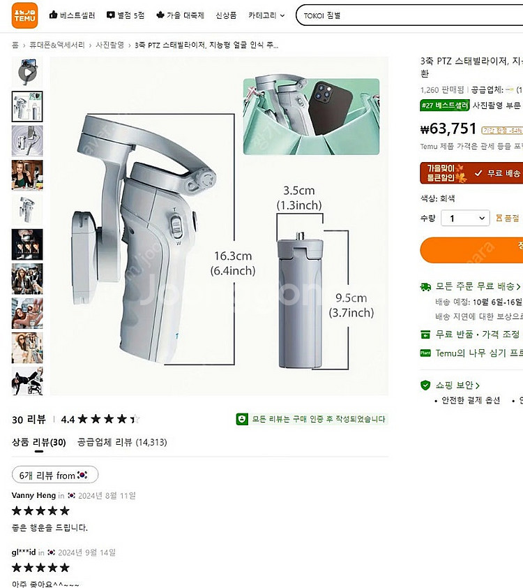 핸드폰 짐벌--2