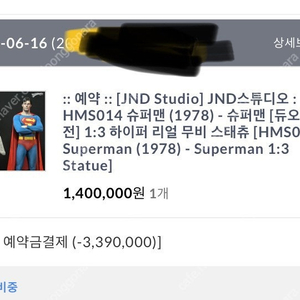 JND 리브 슈퍼맨 듀오 힙본 양도합니다