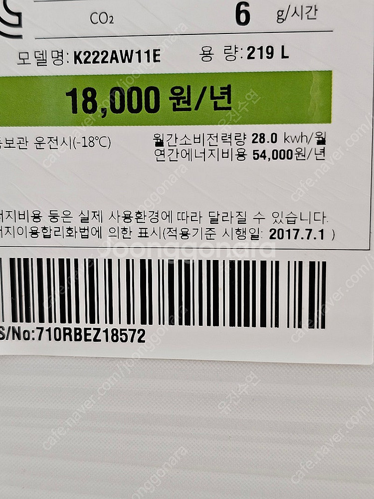 김치냉장고(219리터)--4