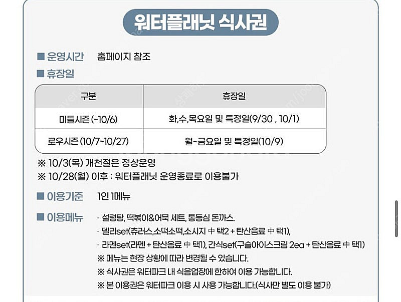 웰리힐리 워터파크+식사권 3인 워터플래닛 팝니다. (식사권 3인 포함)--1