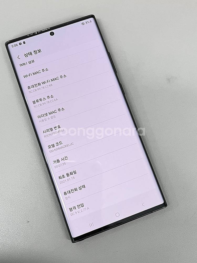 갤럭시노트20울트라 블랙 256G 미파손 무기스 무잔상...--3