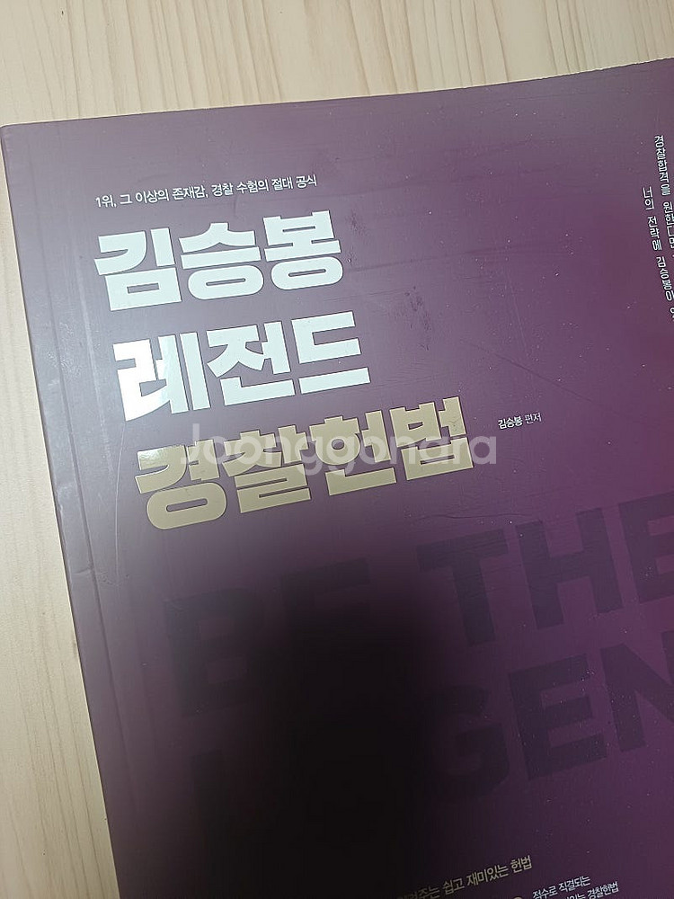 2025 김승봉 헌법 기본서 팝니다--0