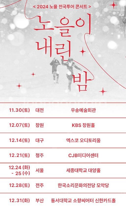 [ 노을 전국투어 콘서트 - 대전 ] // 중블 1열 ...--0