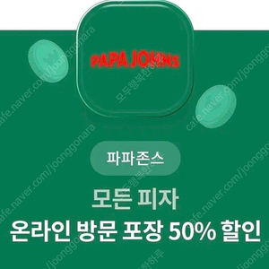 파파존스 50% 1000원