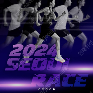 2024 서울레이스 양도 110사이즈 21km