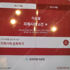 이상설 상품권 사기꾼 공동대응