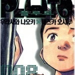 플루토 1~8 (완결) =중고만화책판매합니다= 실사진전송가능