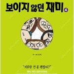 마음의소리레전드100 1~4 (완결) =중고만화책판매합니다= 실사진전송가능