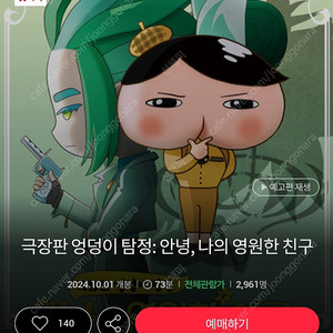 롯데시네마 엉덩이 탐정 1인 1,000원 2인가능