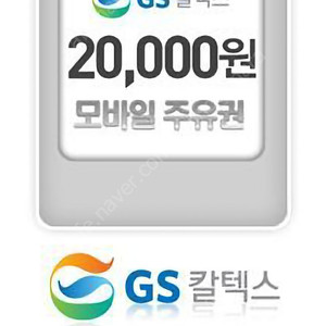 GS주유권 6만원 53000원 판매합니다