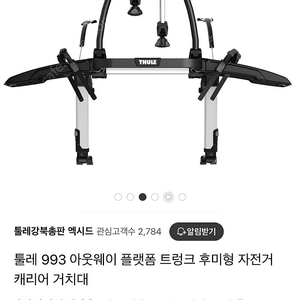 툴레 993 자전거 캐리어 팝니딘