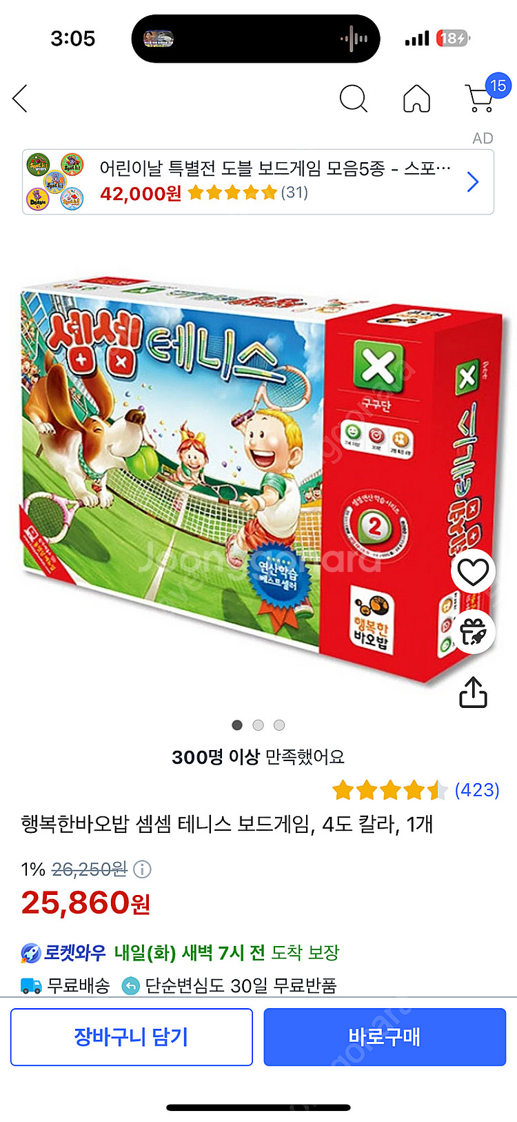 [미개봉][새제품]셈셈테니스--0