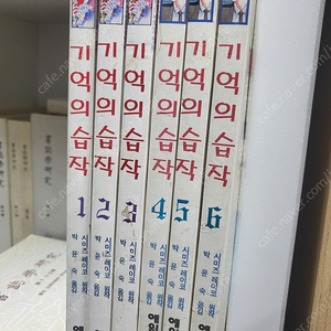 만화 기억의습작 1-6권 완결