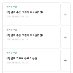 한화 골프 주중 그린피무료, 카트 무료 쿠폰 판매