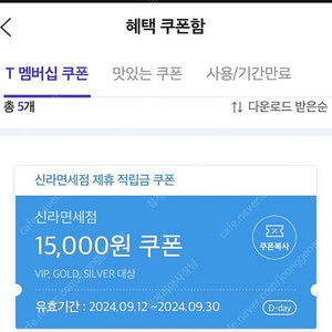 신라면세점 15000원 할인쿠폰