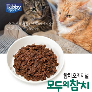 모두의 참치