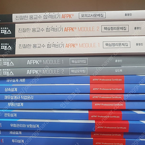 토마토패스 AFPK교재 전권(개념서 10권, 문제집 3권) 8만원에 판매합니다!!