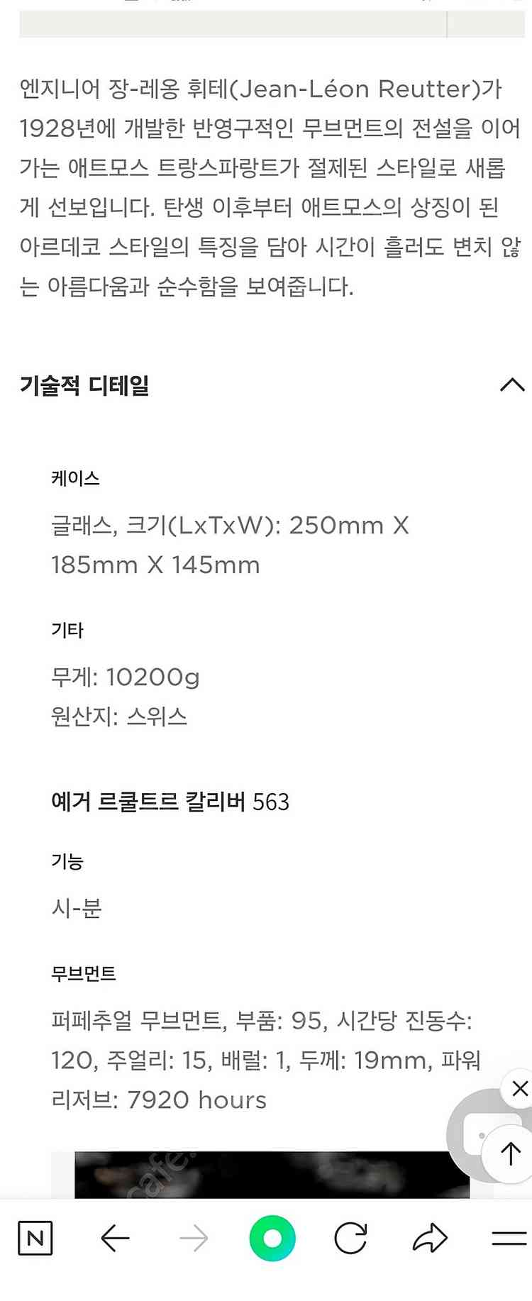 예거르쿨트르 애트모스 트랑스파랑트 탁상시계 테이블워치 ...--3