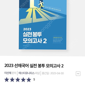 2023 이선재 모의고사