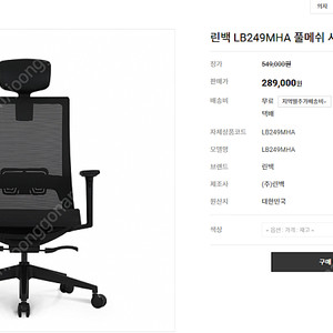 린백 사무용 매쉬 의자 판매합니다.