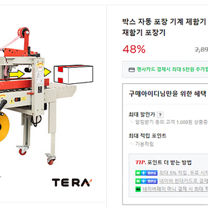 중고 제함기 봉함기 자동 포장 기계