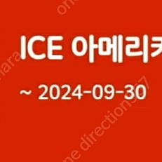 버거킹 ICE아메리카노 쿠폰