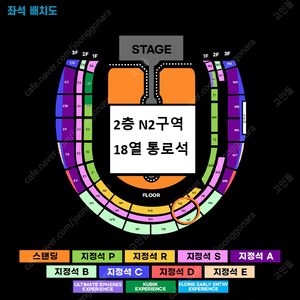 콜드플레이 [ 4/25 금요일 ] 지정석 S석 2층 N2구역 2연석 장당 원가+4 일괄양도