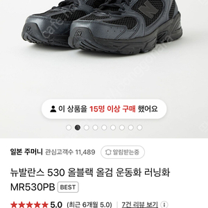 뉴발란스 530 검정 해외직구 (230)