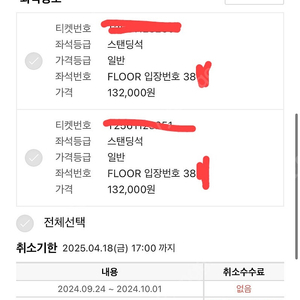 콜드플레이 공연 4월 19일 토요일 스탠딩 3천번대 2연석