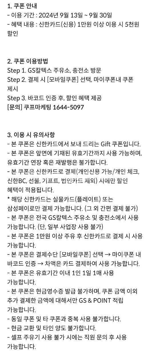 오늘까지 [GS칼텍스] 5천원 주유 할인권 [스타벅스]...--1