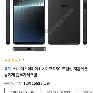 소니 엑스페리아1v 256GB 팝니다