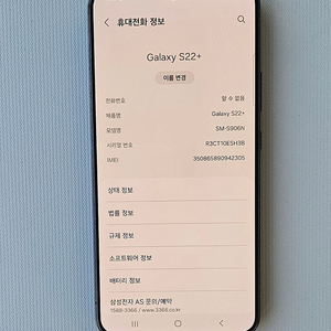 갤럭시S22플러스 256GB 29만원 안전거래가능