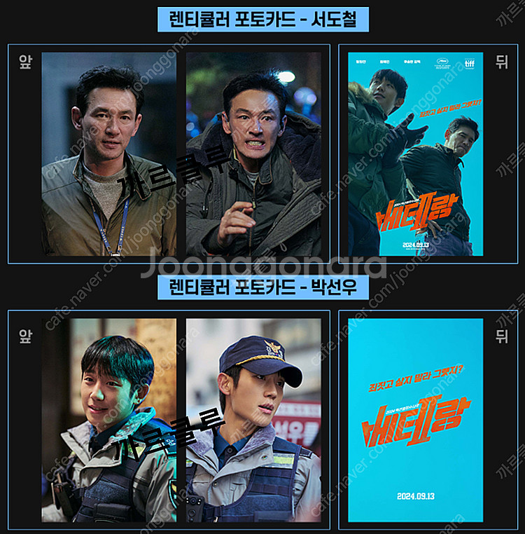 CGV 베테랑2 렌티큘러 포토카드 대리수령/정해인 굿즈--0