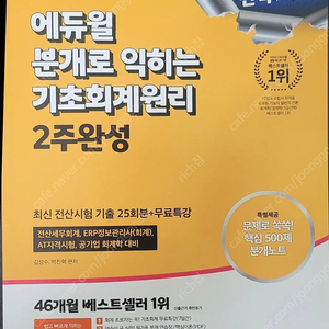 2025년 에듀윌 분개로 익히는 기초회계원리