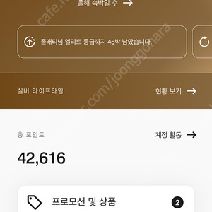 메리어트 본보이 포인트 42,000