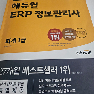 erp 회계1급 (새책)