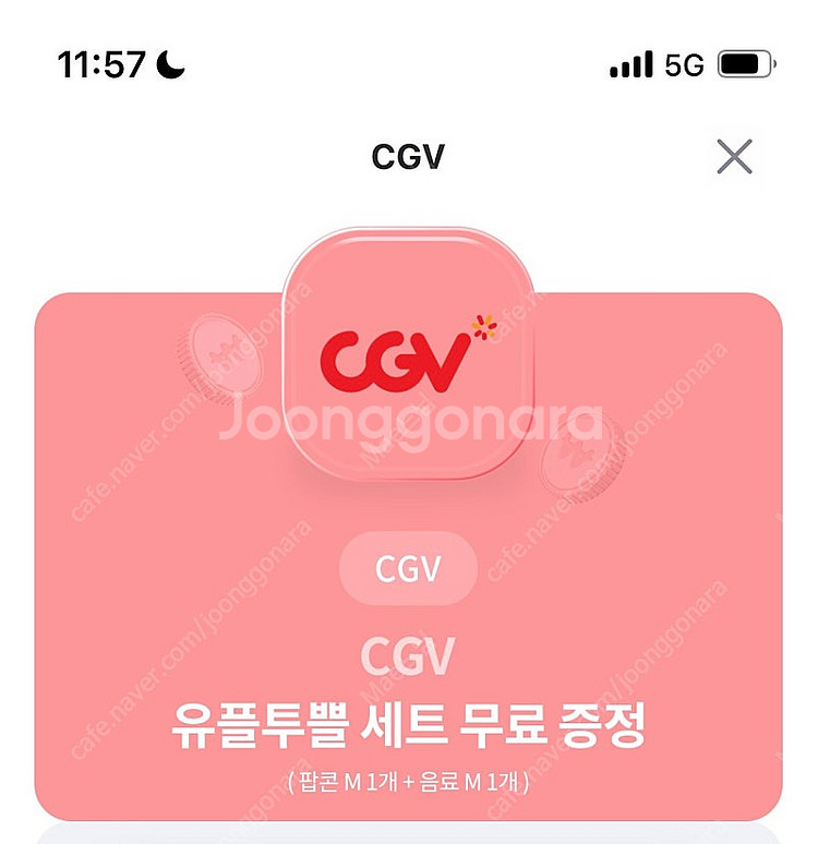 CGV 1인콤보 ₩1000, 메가박스 칠리치즈나쵸 ₩1...--0