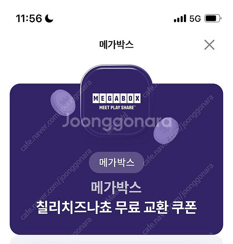 CGV 1인콤보 ₩1000, 메가박스 칠리치즈나쵸 ₩1...--1