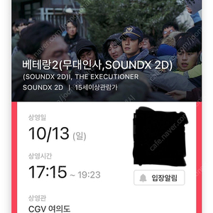 베테랑2 CGV여의도 무인 G열 통로석 2연석 판매 10/13(일)