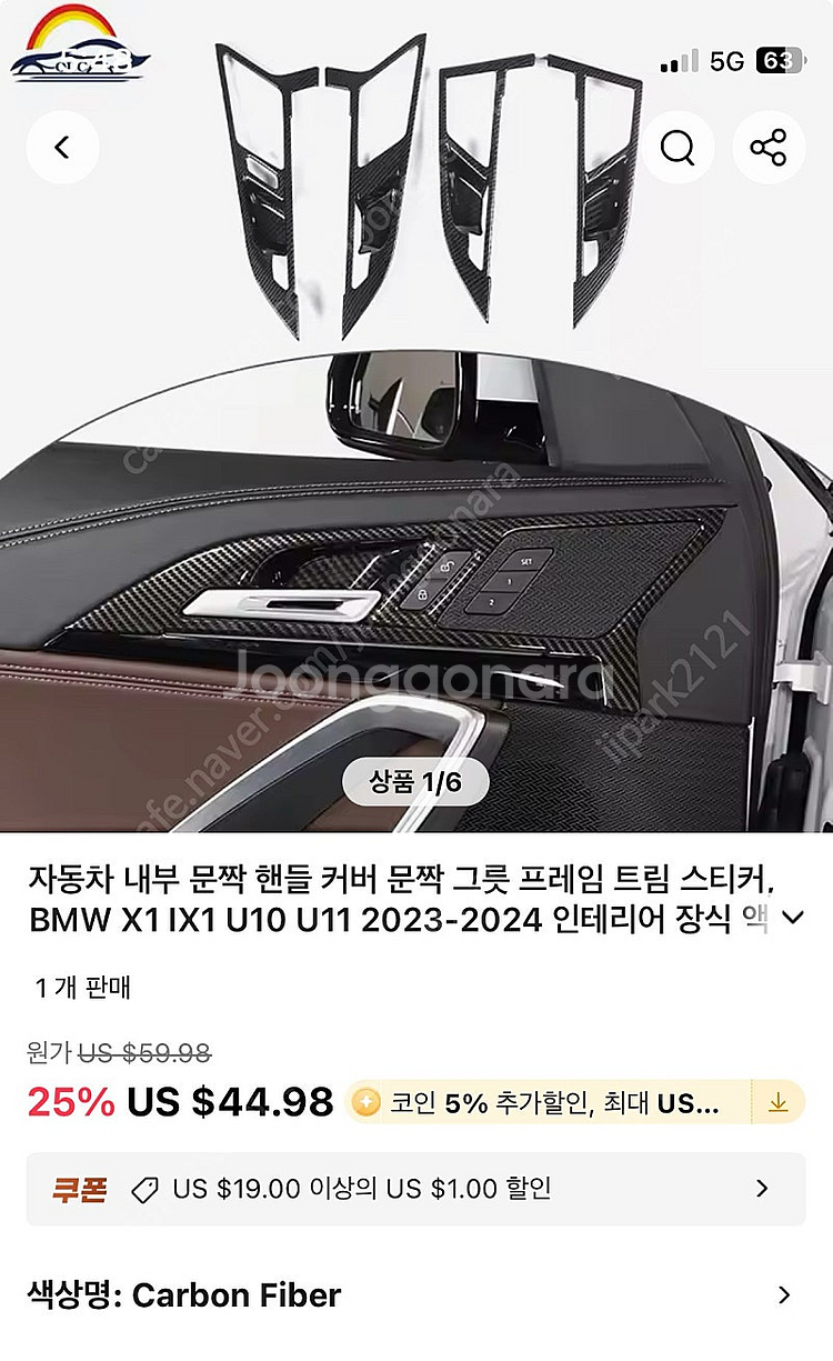 BMW. X1. IX1(23년이후~)문짝 핸들 카본 프...--0