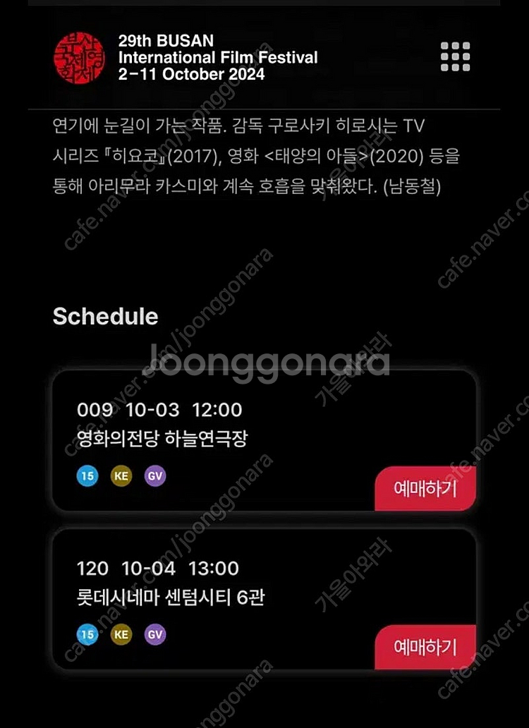 [부산국제영화제] 이별, 그뒤에도 10/4 티켓 양도표...--0